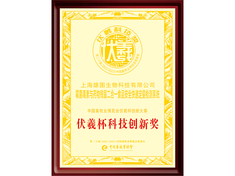 Fuxi cup technology Innovation award