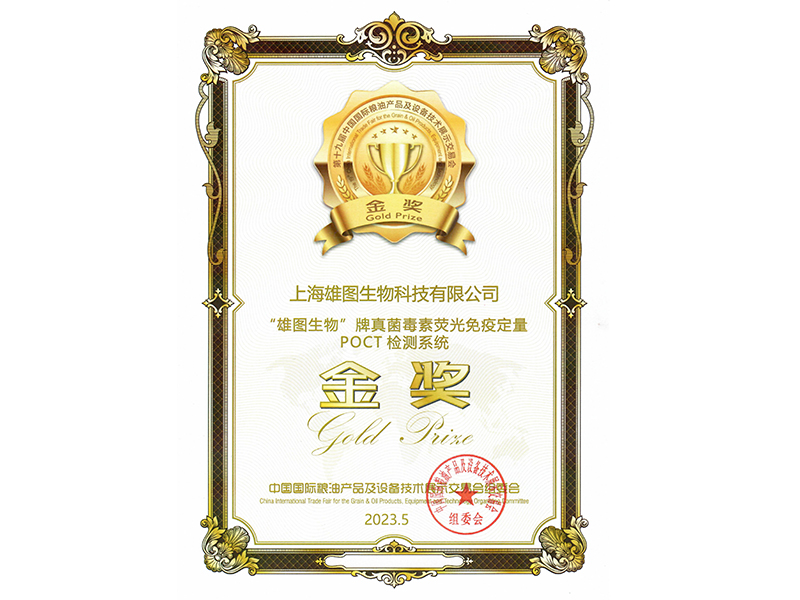 China International grain and oil products and equipment gold award