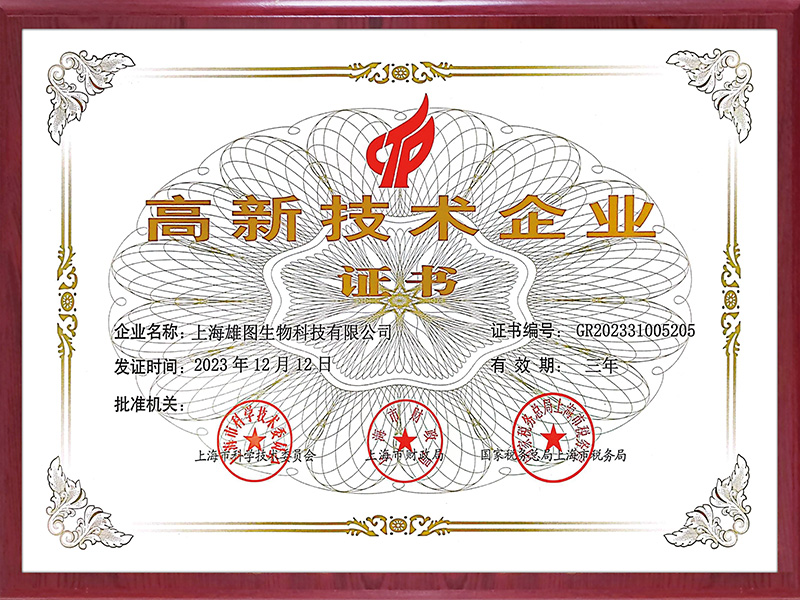Shanghai Xiongtu high tech enterprise certificate